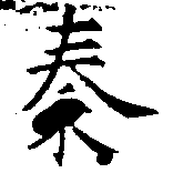 位置定マレル秦