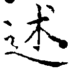 Đã định vị 述