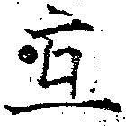Đã định vị 互