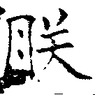 朕 위치 확인됨