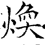 煥 위치 확인됨
