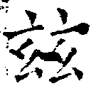 玆 위치 확인됨