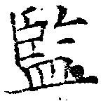位置 確認된 監