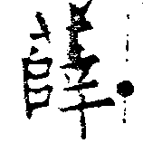 薛 위치 확인됨