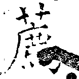 薦 위치 확인됨
