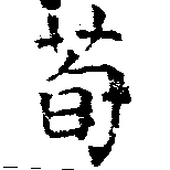 荀 위치 확인됨