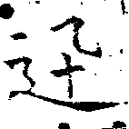 迅 위치 확인됨