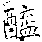 醯 위치 확인됨