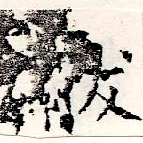 黻 위치 확인됨