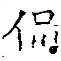 侃 위치 확인됨