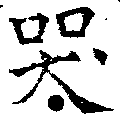 Đã định vị 哭