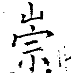 位置定マレル崇