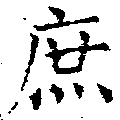 位置定マレル庶