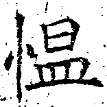 愠 위치 확인됨