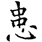 位置 確認된 患