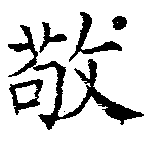 位置定マレル敬
