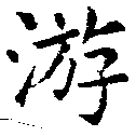 Located 游
