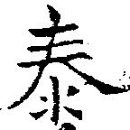 Located 泰