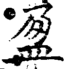 盈 위치 확인됨