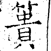 簣 위치 확인됨