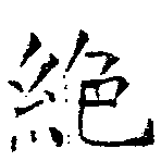 位置 確認된 絕
