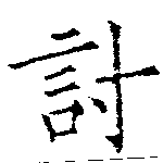 位置 確認된 討