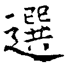 選 위치 확인됨