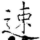 已定位速