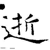逝 위치 확인됨