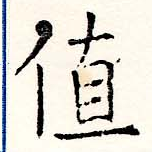 Đã định vị 値