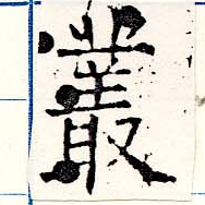 叢の位置