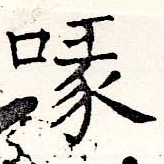 喙 위치 확인됨
