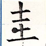 圭 위치 확인됨