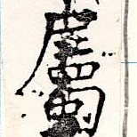 已定位屬