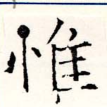 Located 惟