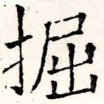 掘 위치 확인됨