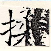 揉 위치 확인됨