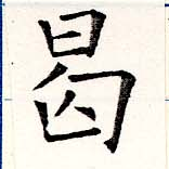 曷 위치 확인됨