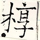 椁の位置