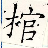 棺 위치 확인됨