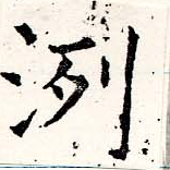 位置定マレル洌