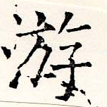 Located 游