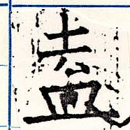 Located 盍