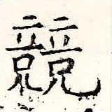 位置定マレル競