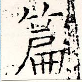 位置定マレル篇