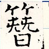 簪 위치 확인됨
