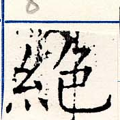 位置 確認된 絕