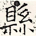 Located 縣