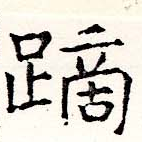 蹢 위치 확인됨