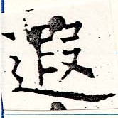 遐の位置